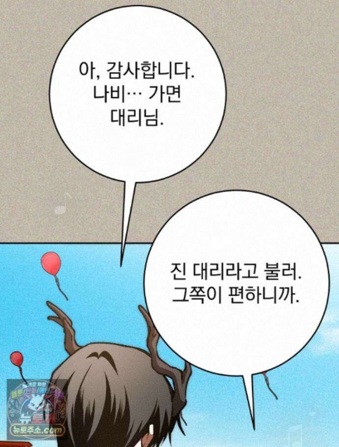 괴담에 떨어져도 출근을 해야 하는구나 23화 7