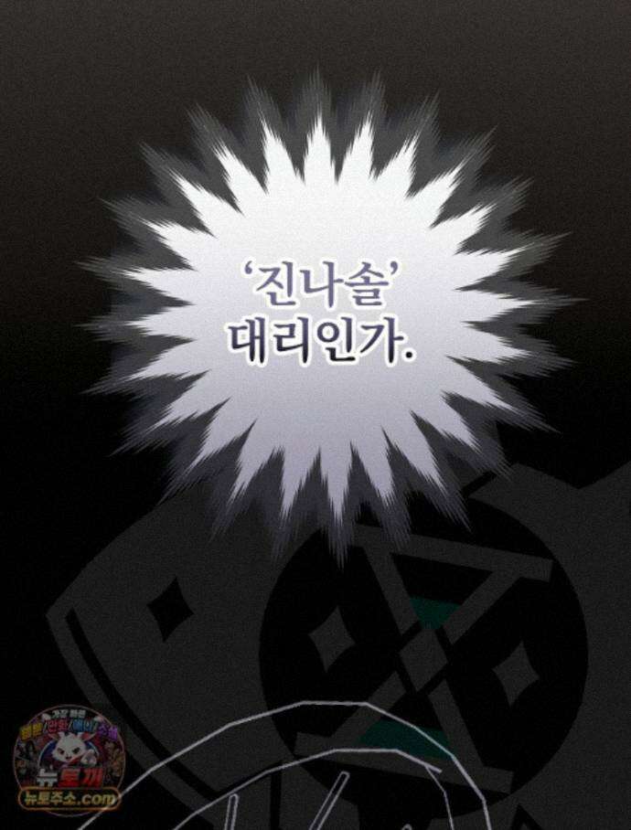 괴담에 떨어져도 출근을 해야 하는구나 23화 11