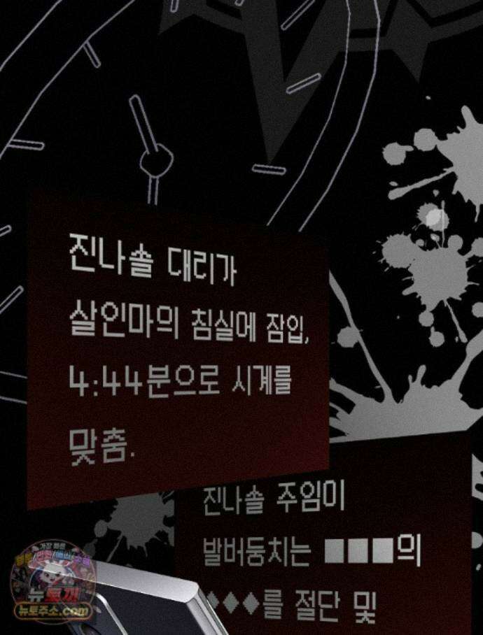 괴담에 떨어져도 출근을 해야 하는구나 23화 12