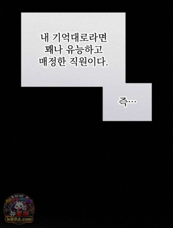 괴담에 떨어져도 출근을 해야 하는구나 23화 14