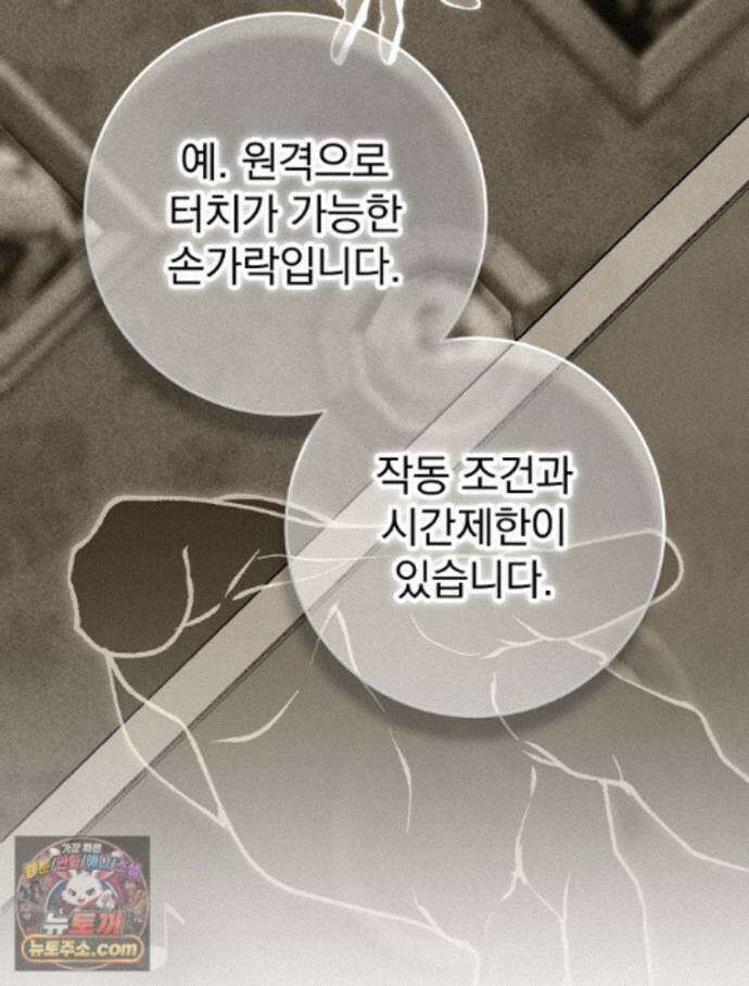 괴담에 떨어져도 출근을 해야 하는구나 23화 19