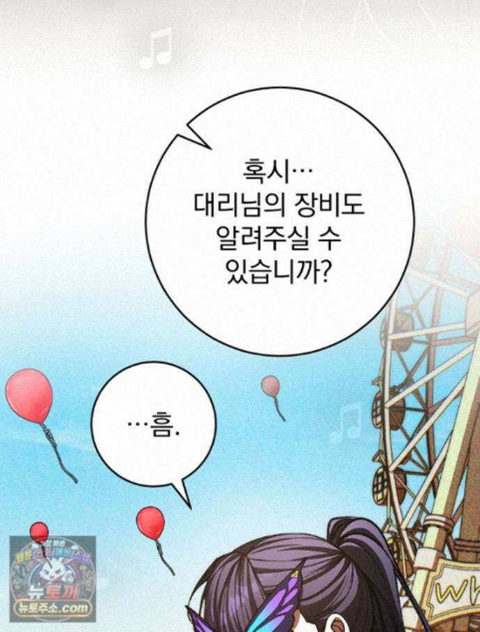 괴담에 떨어져도 출근을 해야 하는구나 23화 20
