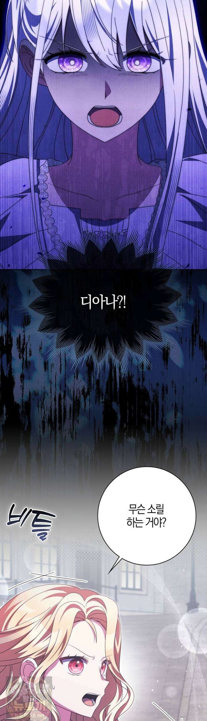 이물질은 나였다 73화 3