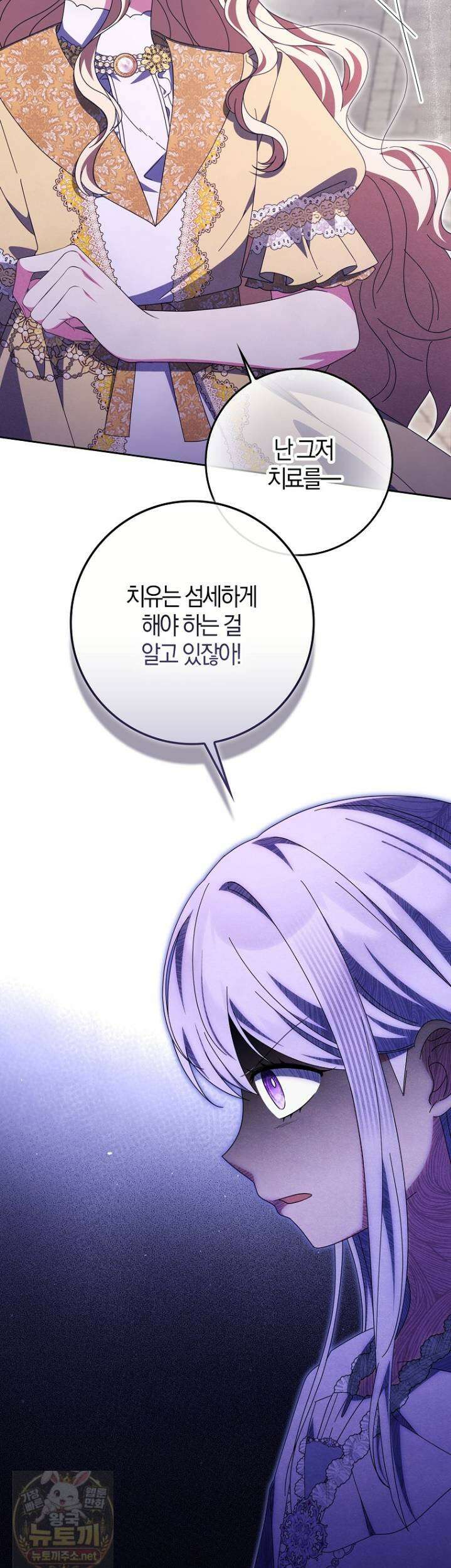 이물질은 나였다 73화 4