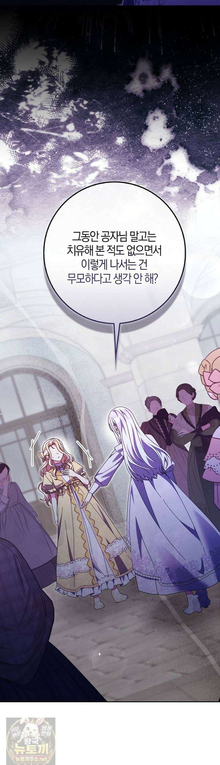 이물질은 나였다 73화 5