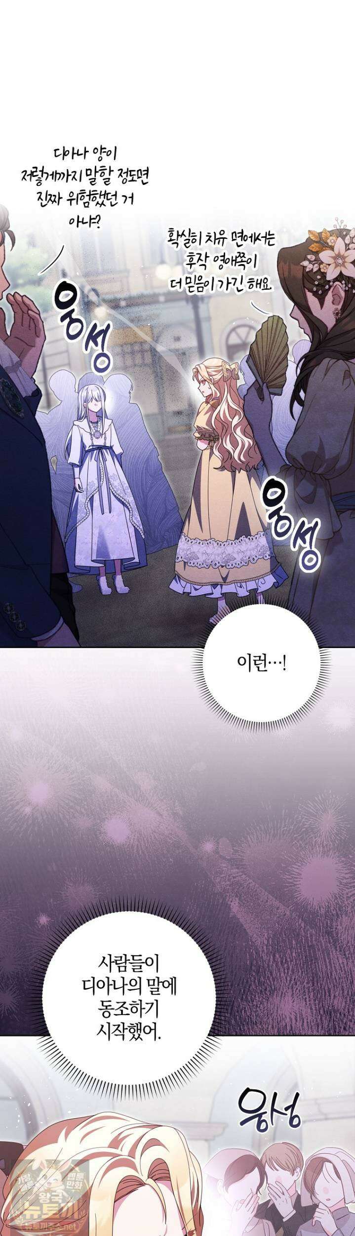 이물질은 나였다 73화 6