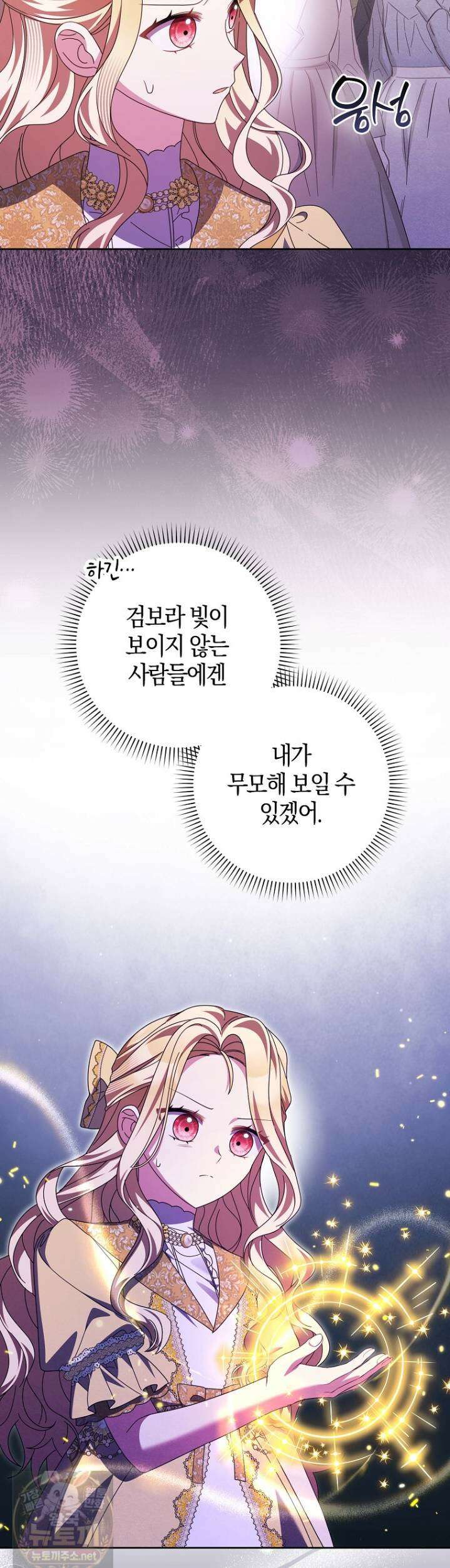이물질은 나였다 73화 7