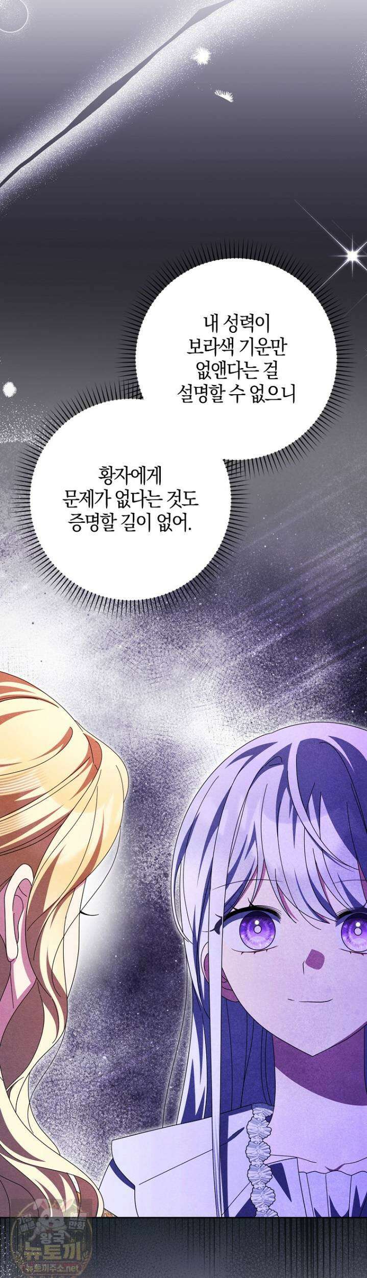 이물질은 나였다 73화 8