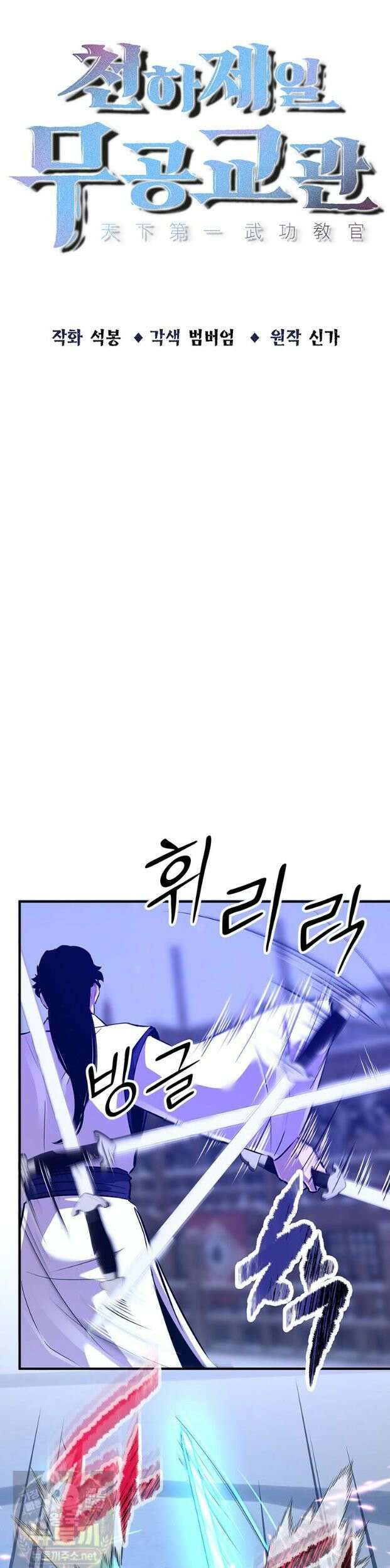 천하제일 무공교관 86화 6