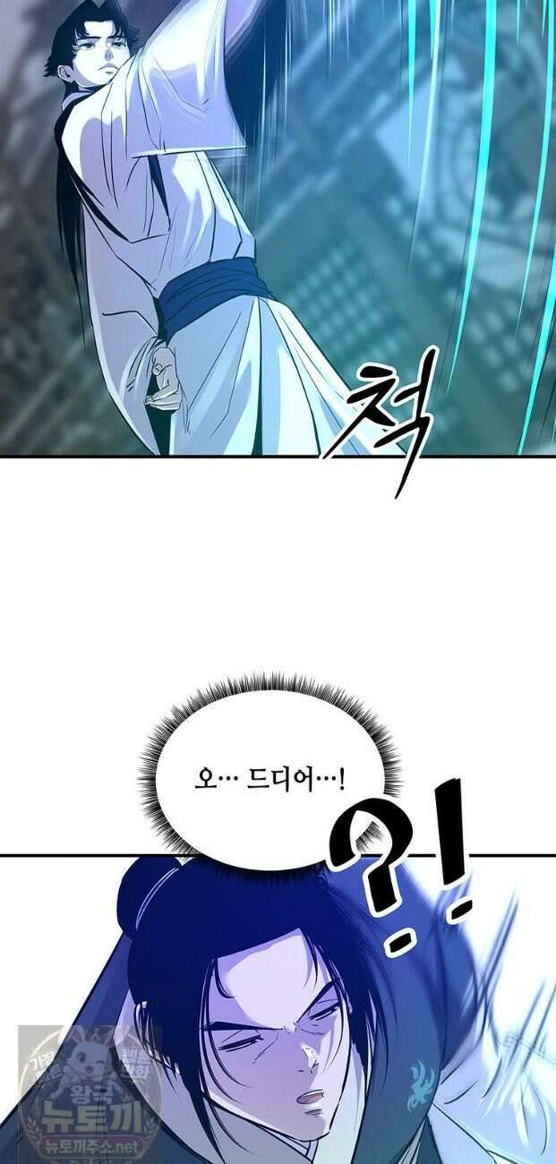 천하제일 무공교관 86화 12