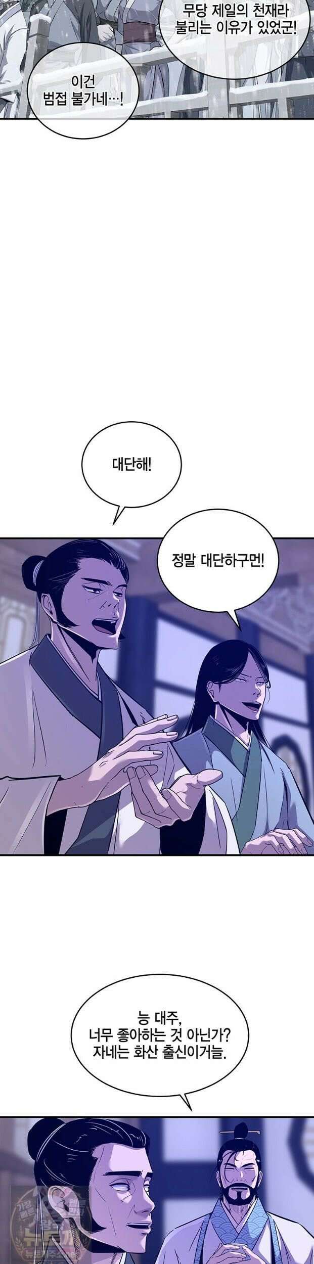 천하제일 무공교관 86화 34