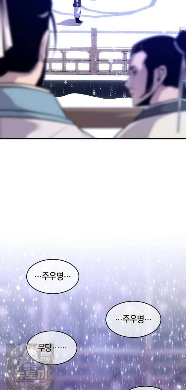 천하제일 무공교관 86화 36
