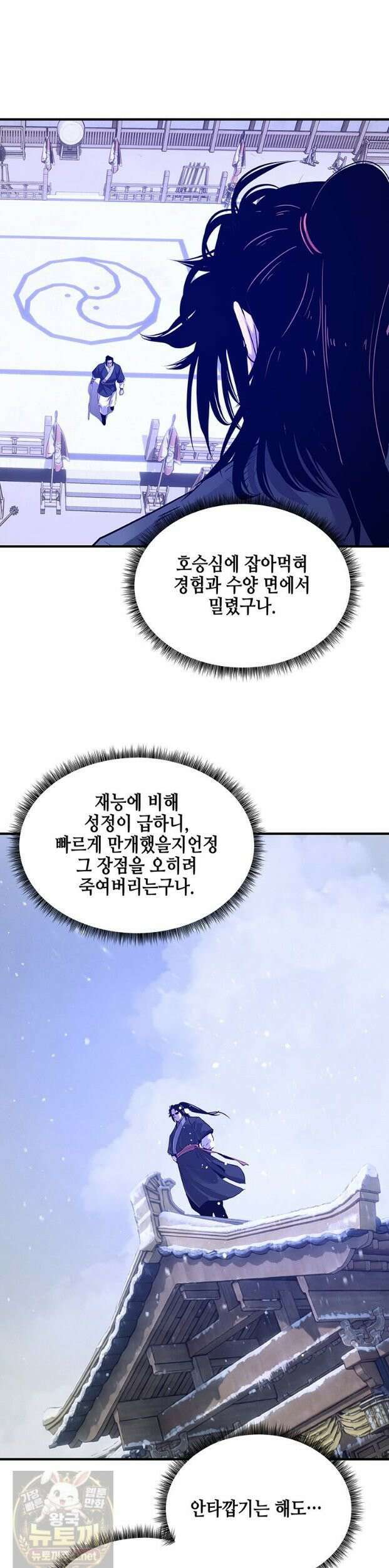 천하제일 무공교관 86화 38
