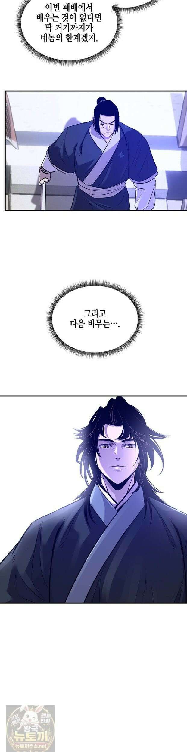 천하제일 무공교관 86화 39