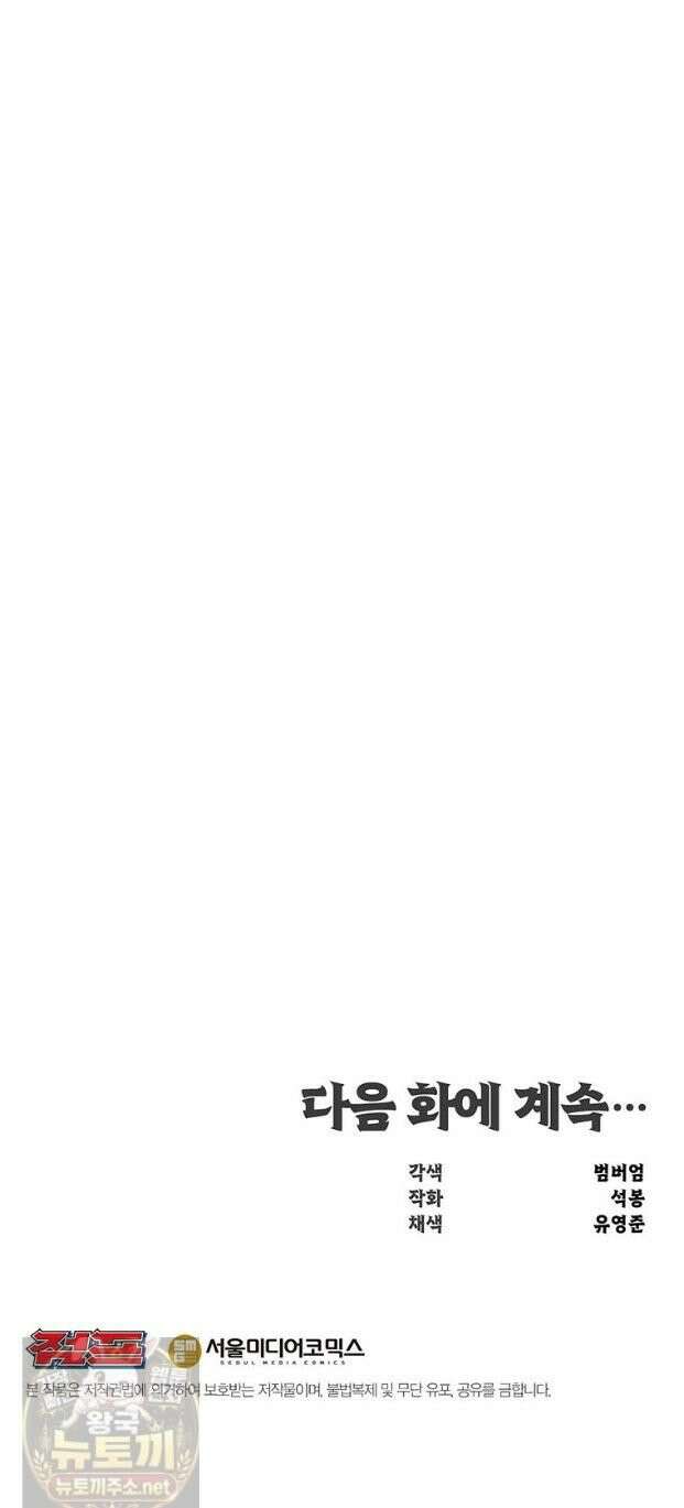 천하제일 무공교관 86화 43