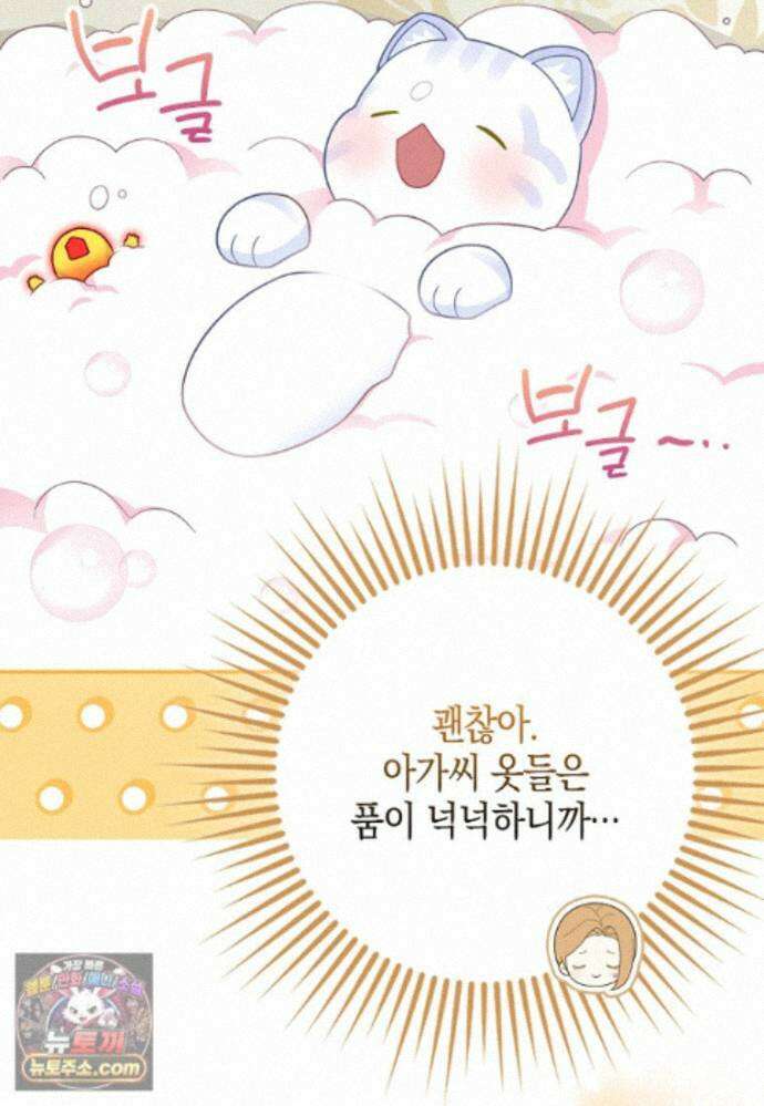 흑표 가문의 설표 아기님 71화 5