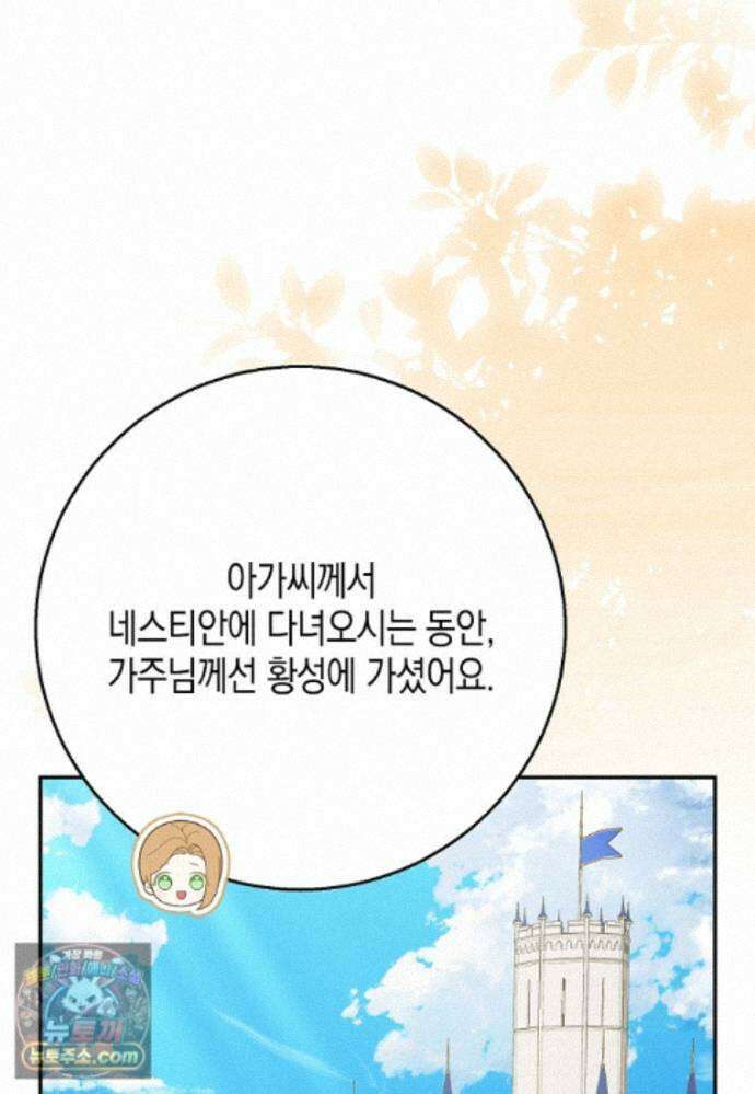 흑표 가문의 설표 아기님 71화 6