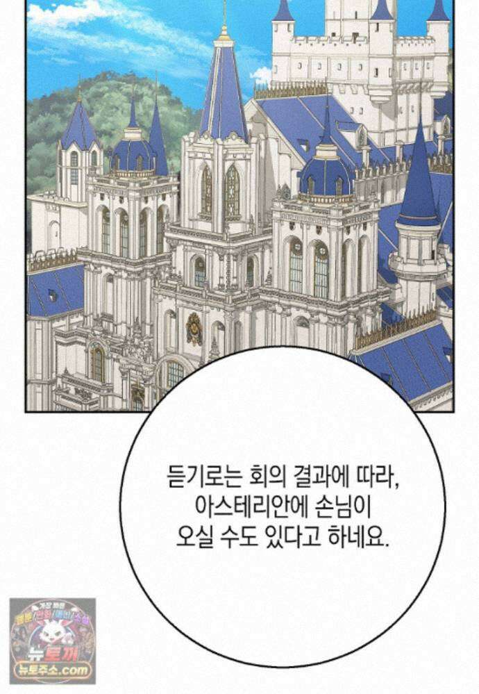 흑표 가문의 설표 아기님 71화 7