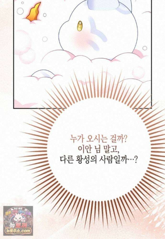 흑표 가문의 설표 아기님 71화 9