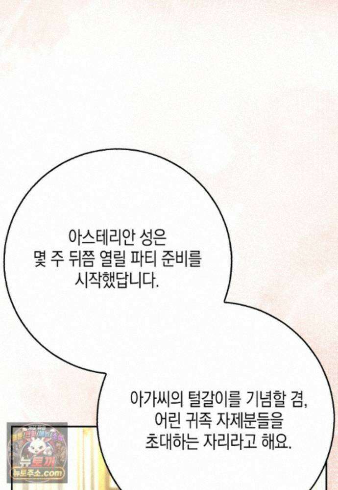 흑표 가문의 설표 아기님 71화 10