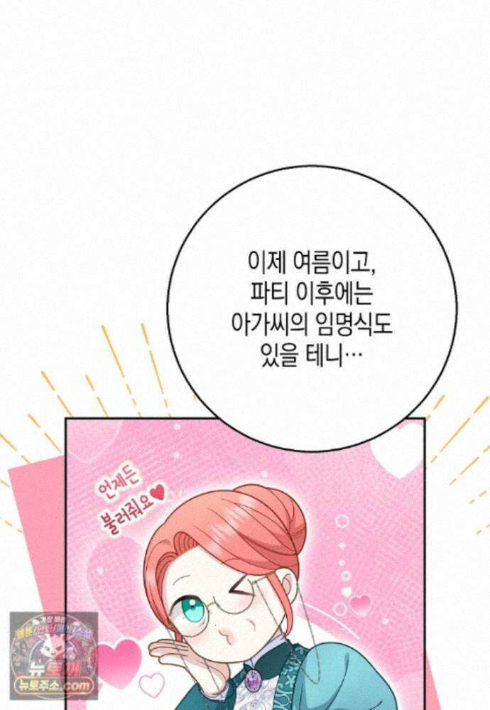 흑표 가문의 설표 아기님 71화 12