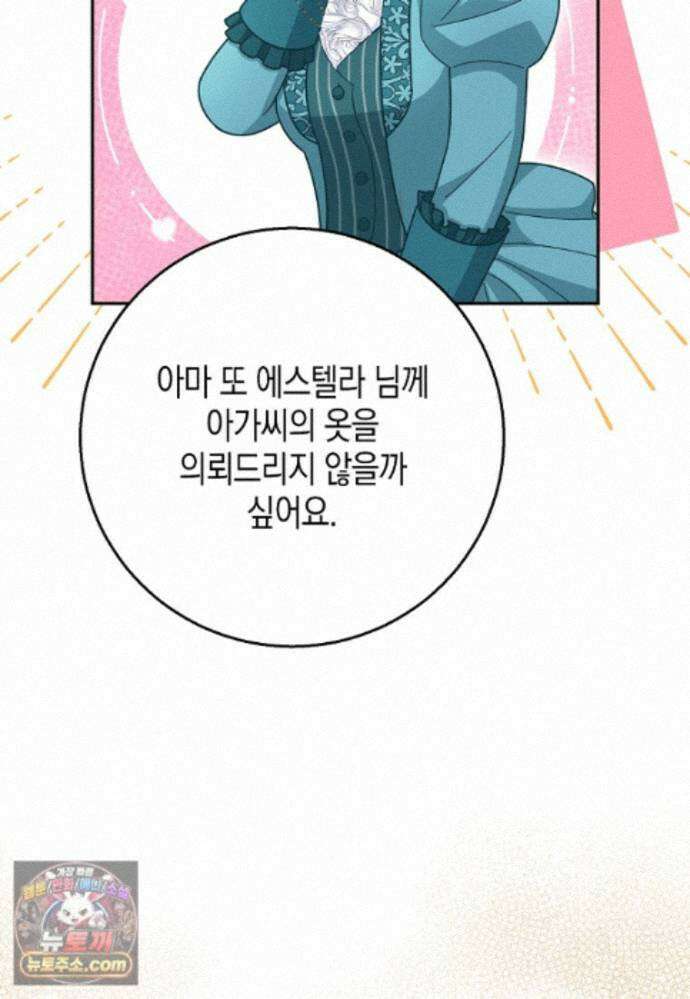 흑표 가문의 설표 아기님 71화 13