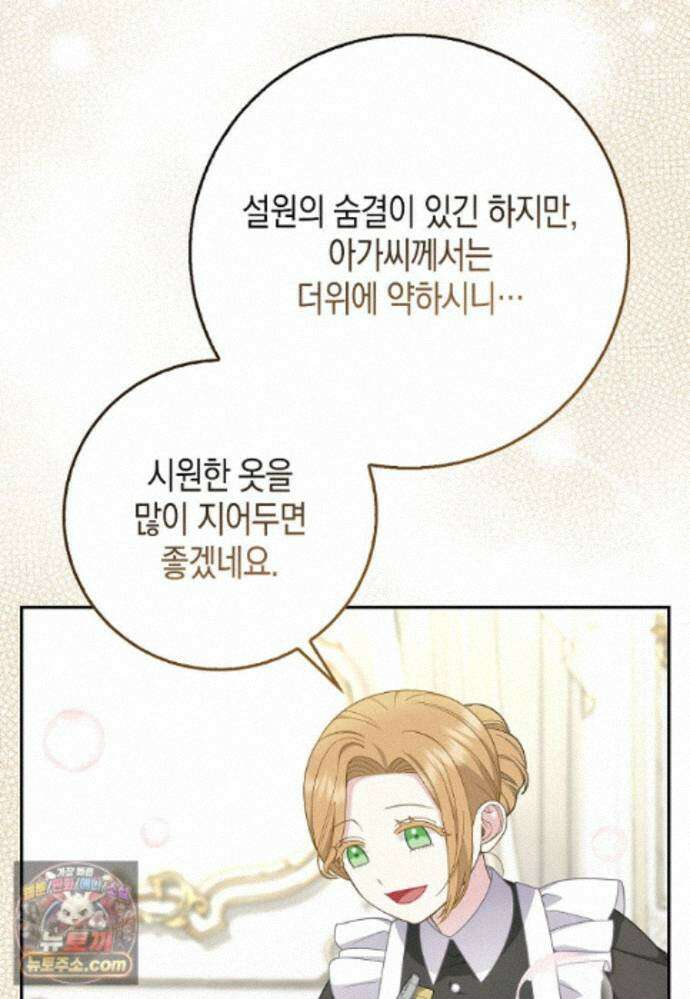흑표 가문의 설표 아기님 71화 14