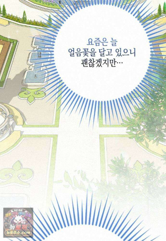 흑표 가문의 설표 아기님 71화 17