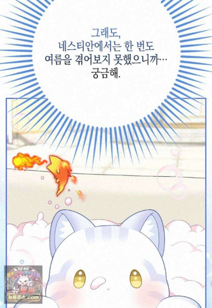흑표 가문의 설표 아기님 71화 18