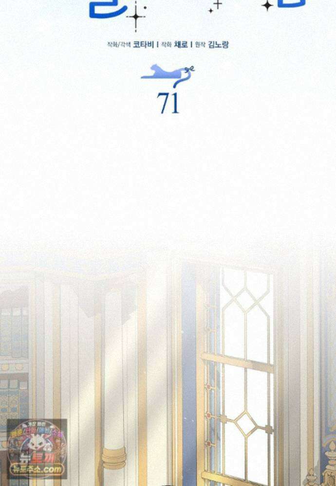 흑표 가문의 설표 아기님 71화 21