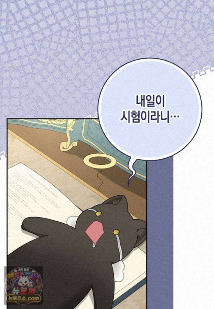 흑표 가문의 설표 아기님 71화 23
