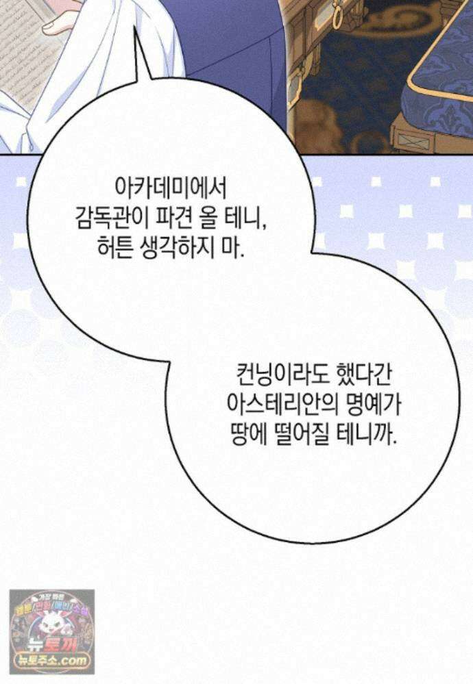 흑표 가문의 설표 아기님 71화 26