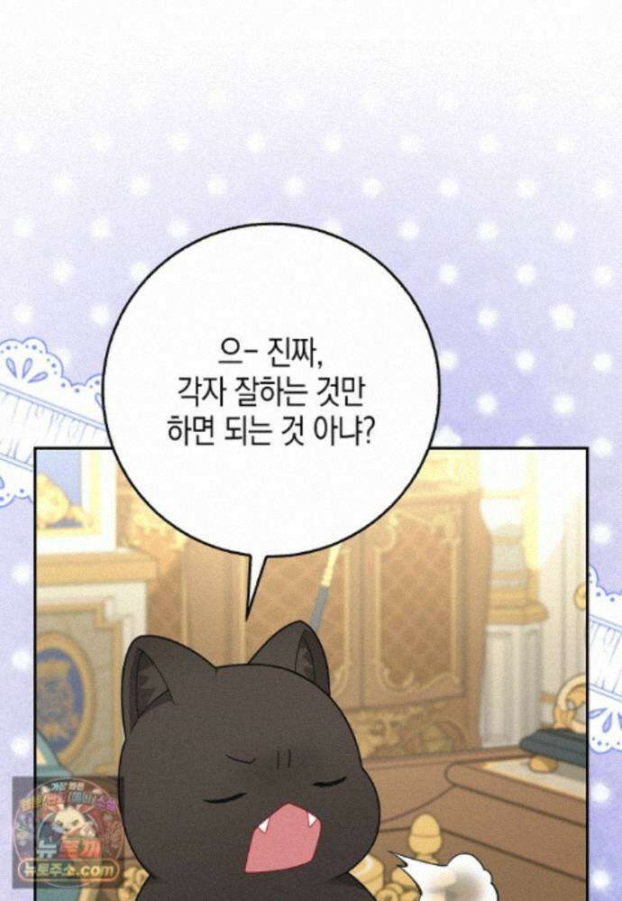 흑표 가문의 설표 아기님 71화 27