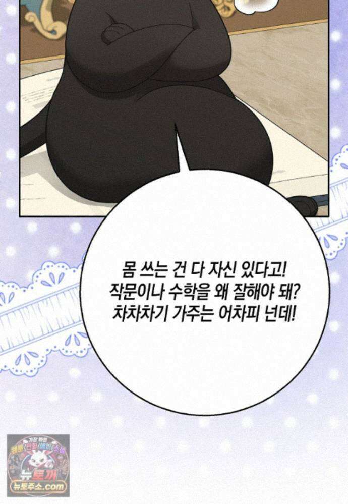 흑표 가문의 설표 아기님 71화 28