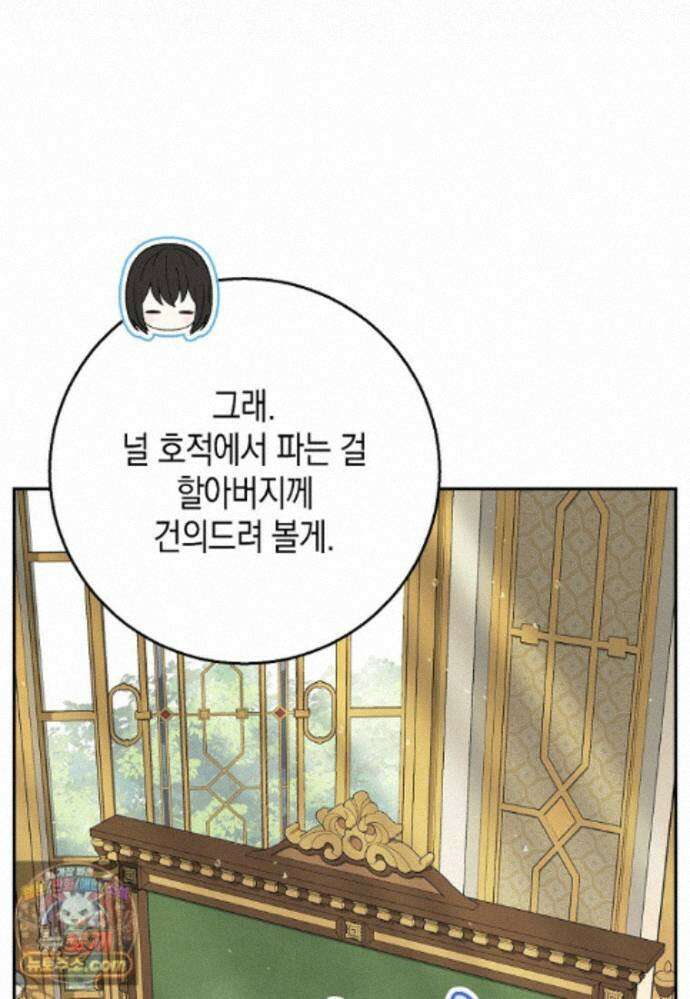 흑표 가문의 설표 아기님 71화 29