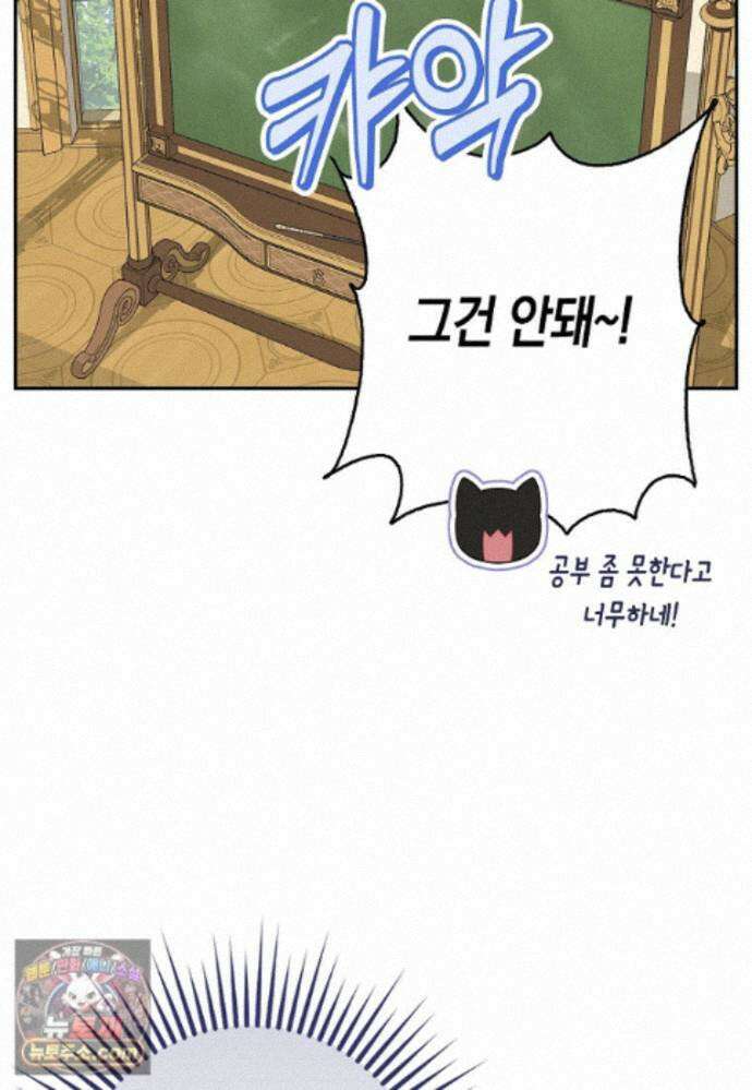 흑표 가문의 설표 아기님 71화 30