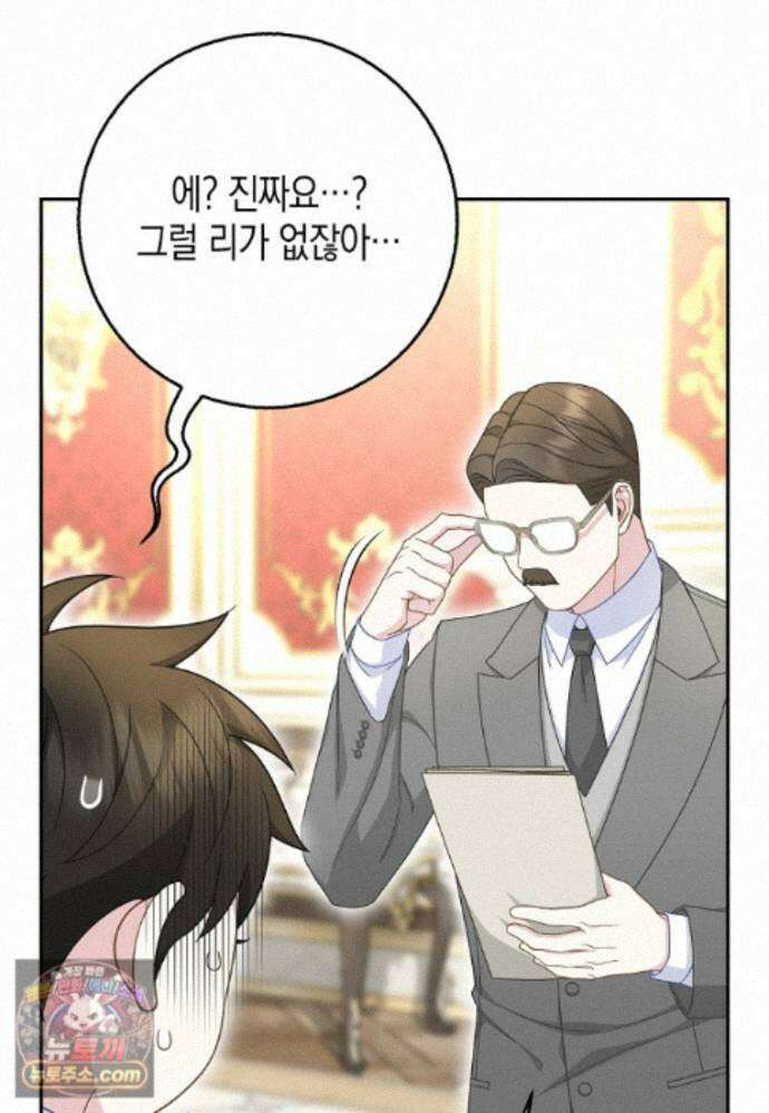 흑표 가문의 설표 아기님 71화 37