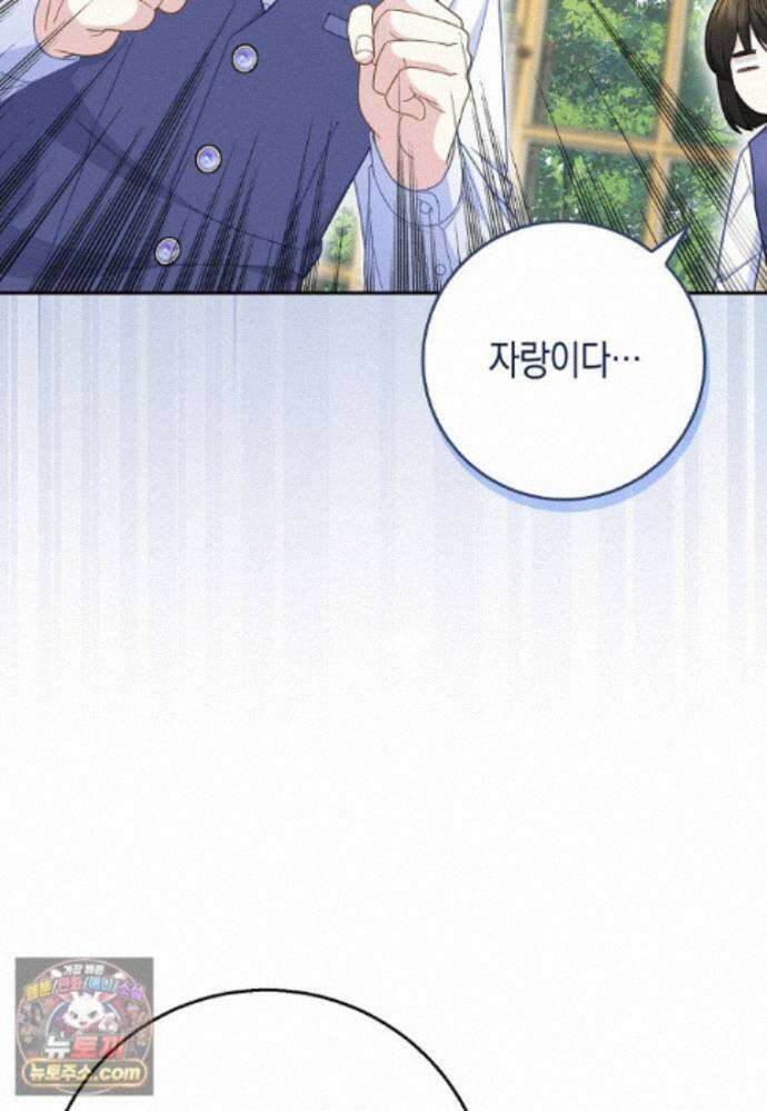 흑표 가문의 설표 아기님 71화 40