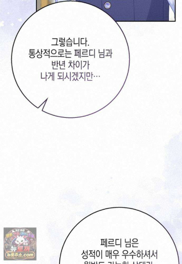 흑표 가문의 설표 아기님 71화 42