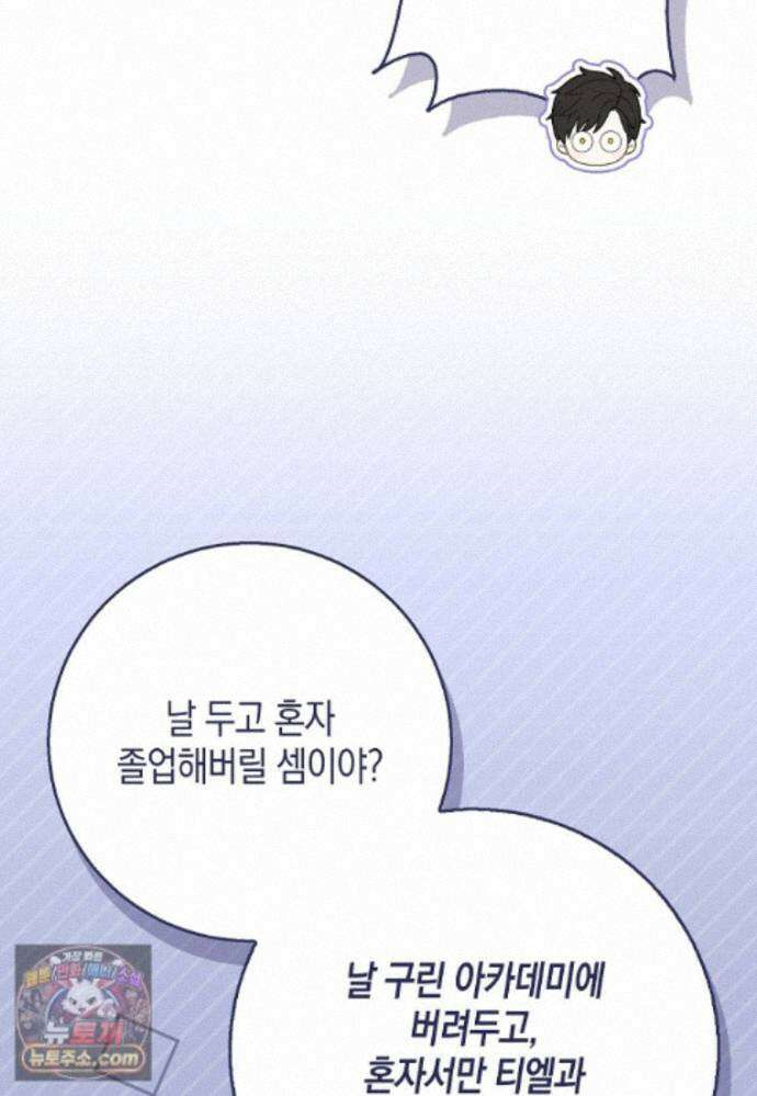 흑표 가문의 설표 아기님 71화 44