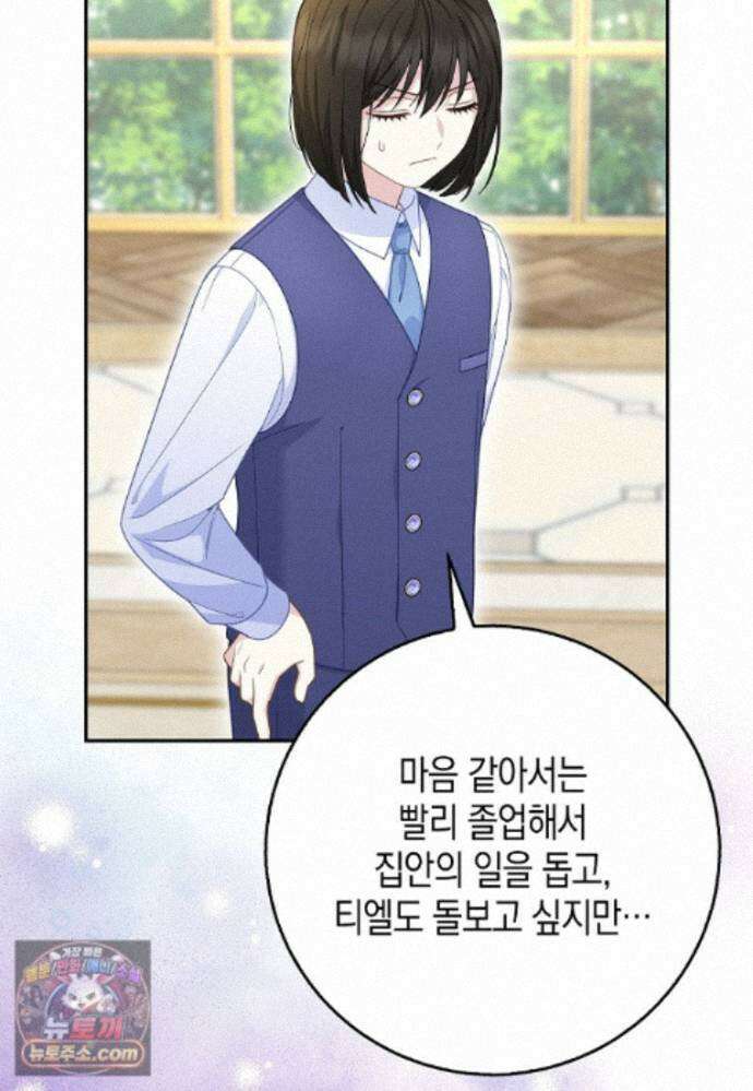 흑표 가문의 설표 아기님 71화 47