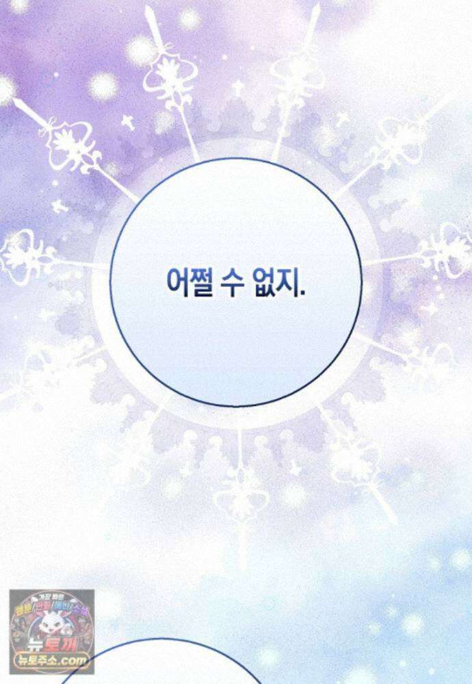 흑표 가문의 설표 아기님 71화 48