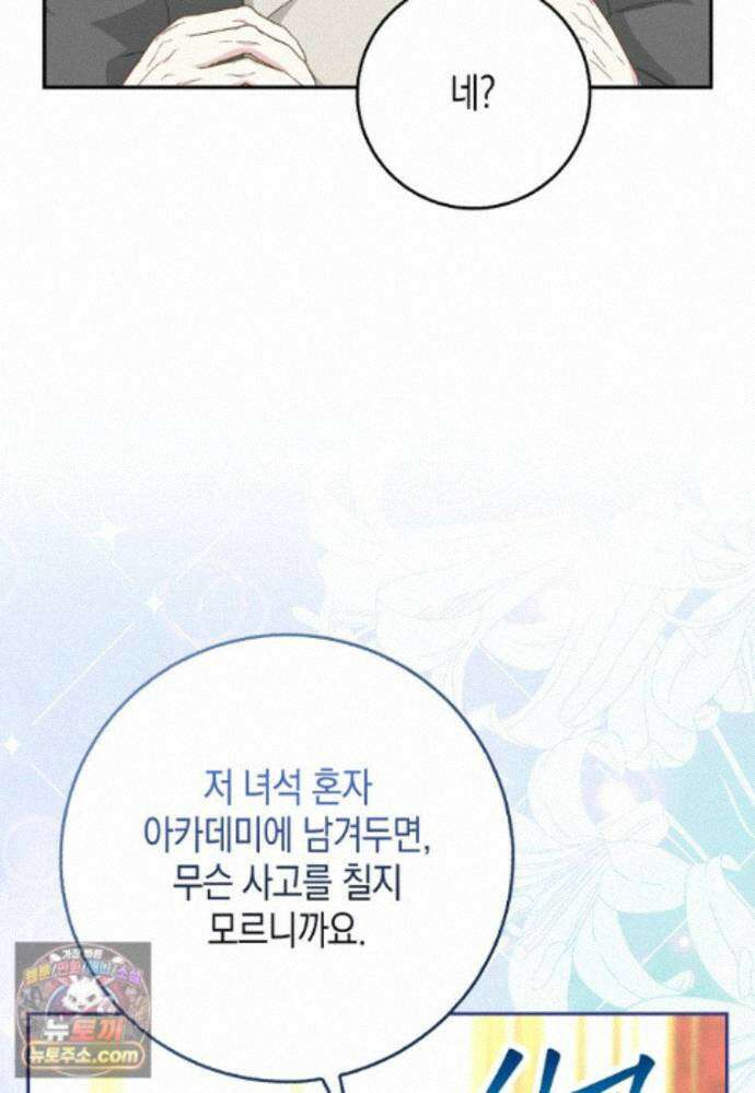흑표 가문의 설표 아기님 71화 50