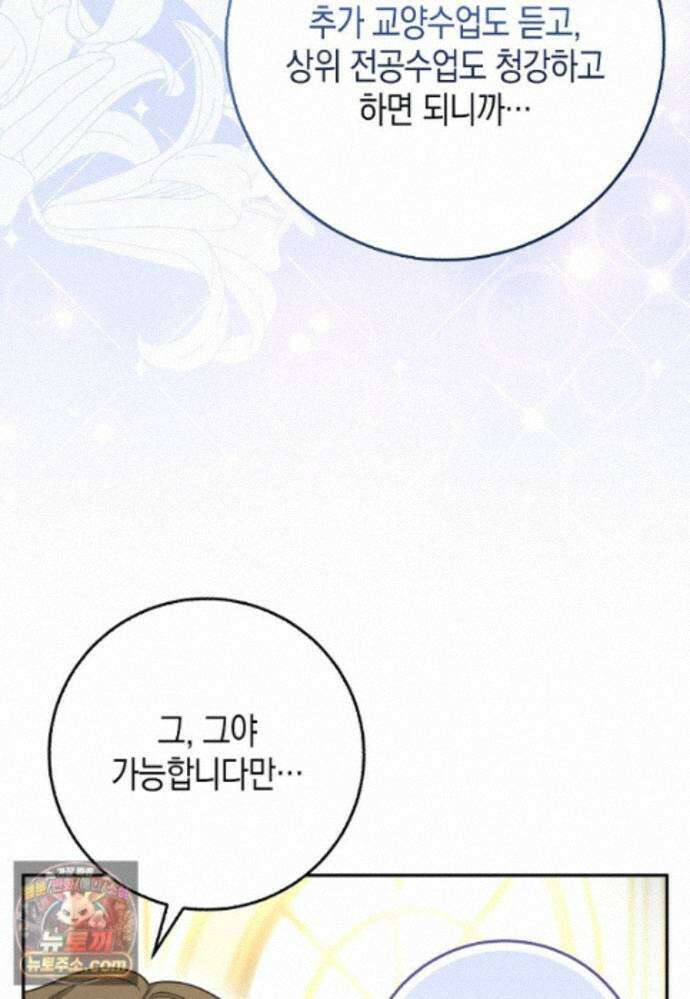 흑표 가문의 설표 아기님 71화 52