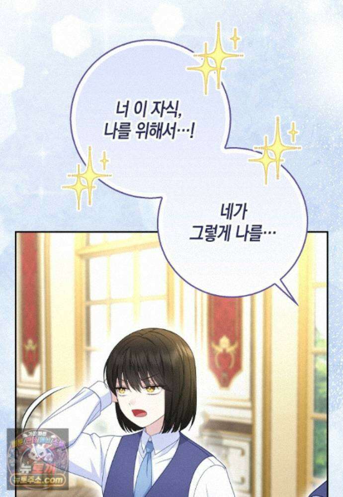흑표 가문의 설표 아기님 71화 54