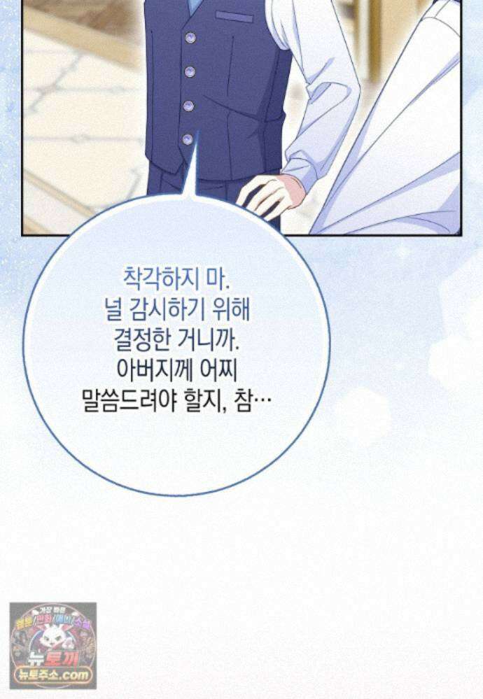 흑표 가문의 설표 아기님 71화 55