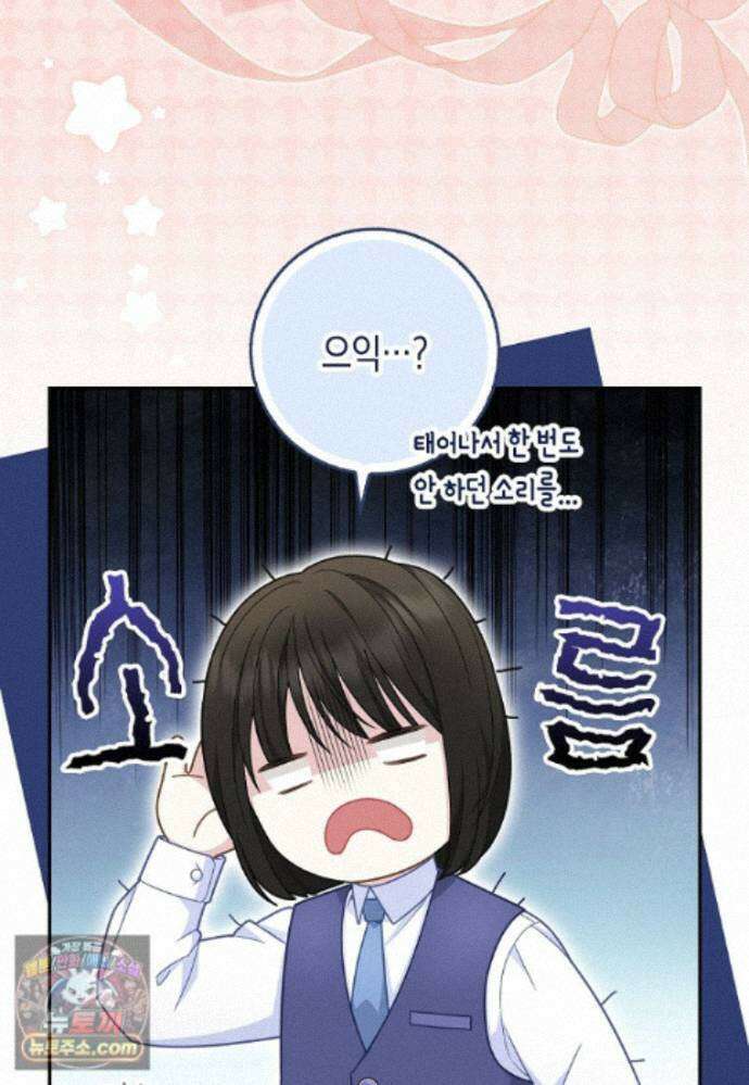 흑표 가문의 설표 아기님 71화 58