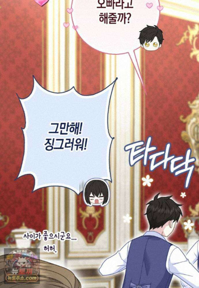 흑표 가문의 설표 아기님 71화 60