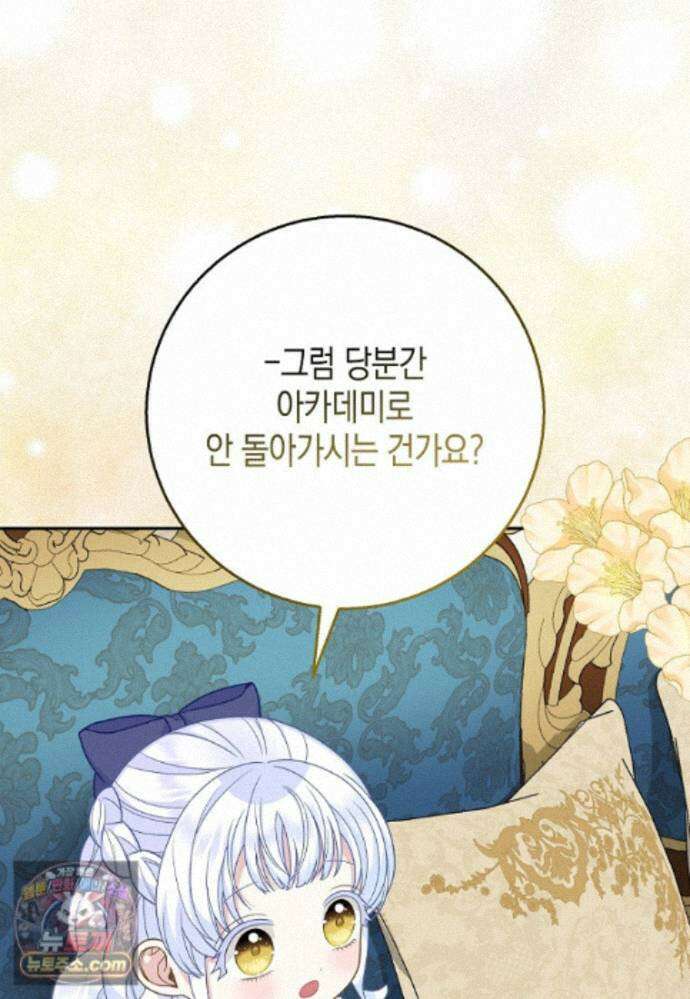 흑표 가문의 설표 아기님 71화 64