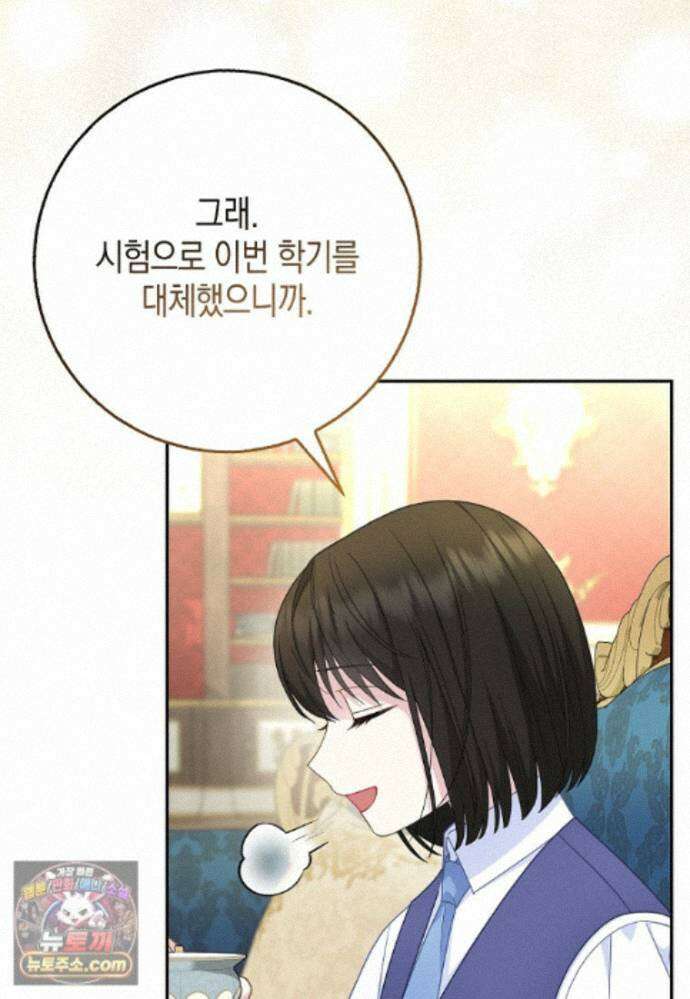 흑표 가문의 설표 아기님 71화 66